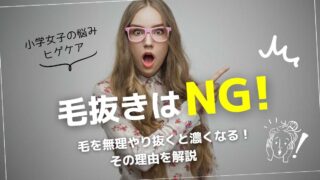 女子のヒゲケアに毛抜きを使ってはダメと言っているめがね少女